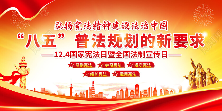 红色简约八五普法规划的新要求八五普法展板党政党建