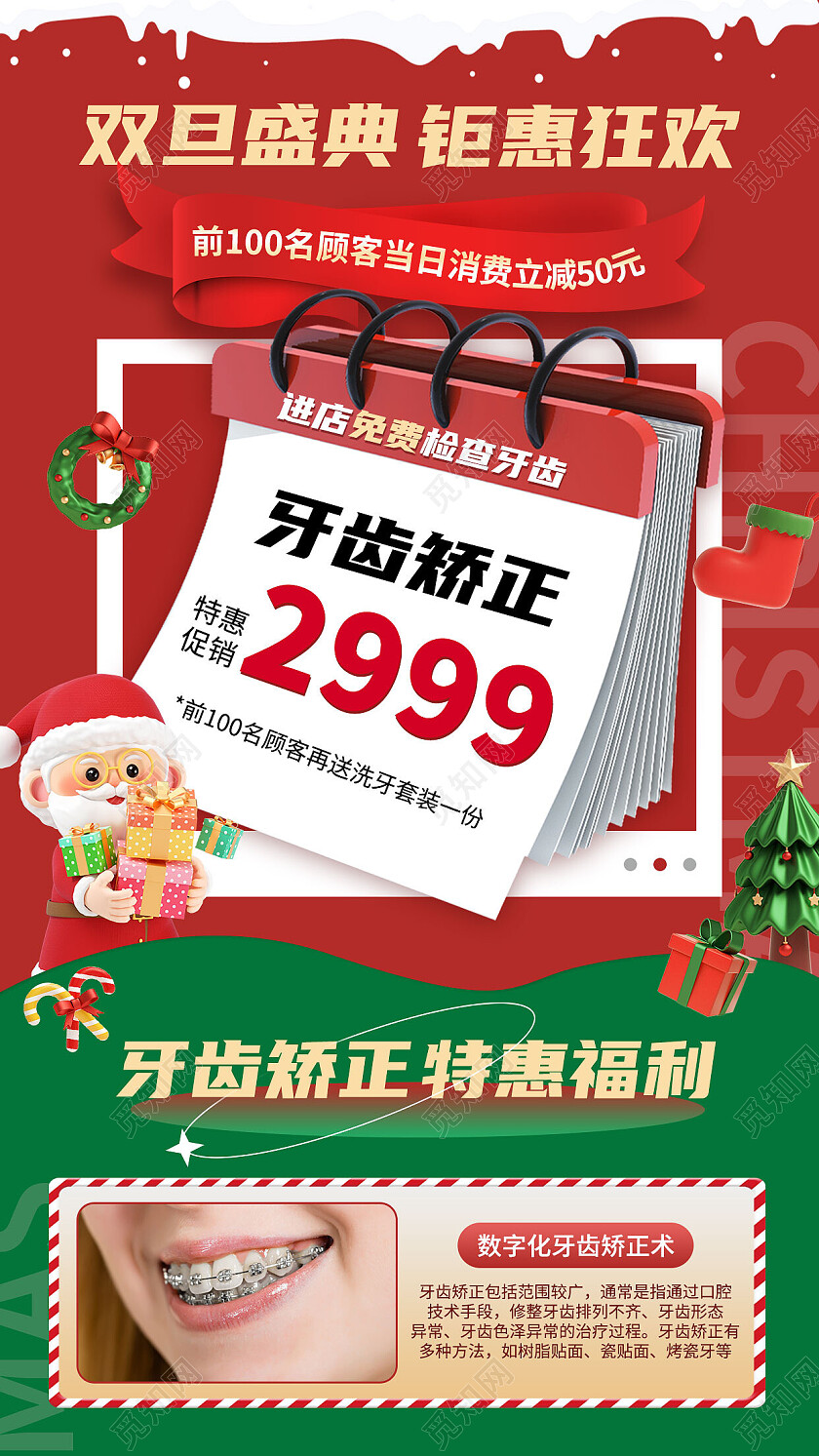 红色简约双旦盛典牙齿矫正海报圣诞元旦