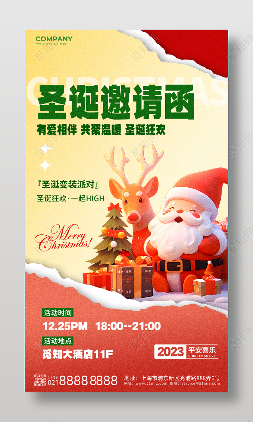 渐变撕纸风圣诞节圣诞变装派对邀请函平安夜