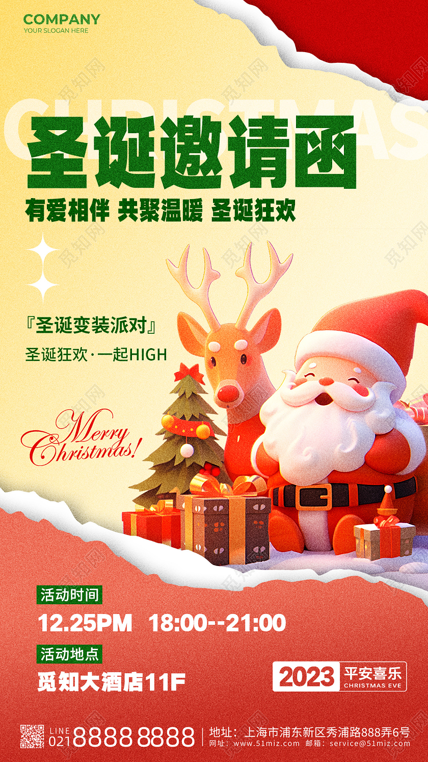 渐变撕纸风圣诞节圣诞变装派对邀请函平安夜