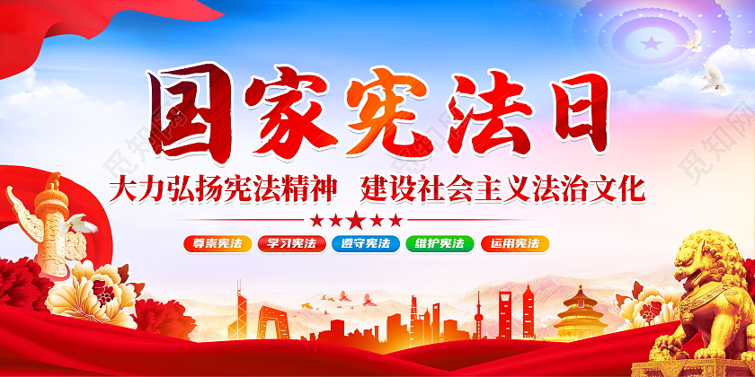 蓝色光效大气2023年国家宪法日宣传栏展板设计