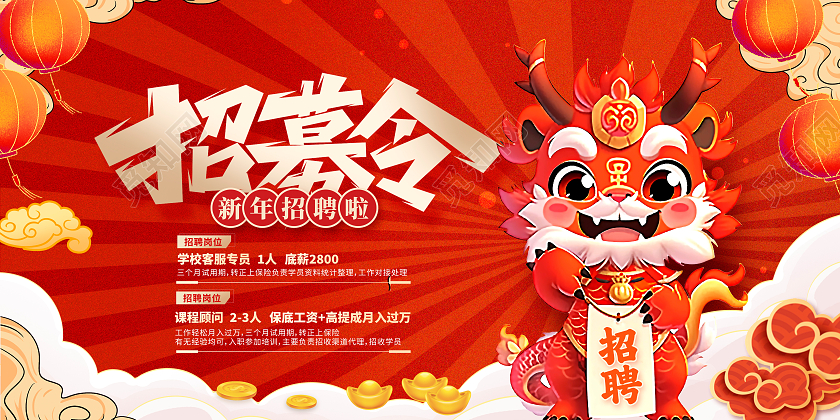 红色时尚招募令新年招聘招聘会展板设计