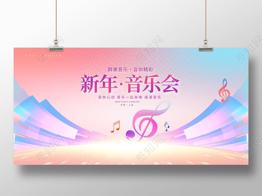 紫色唯美新年音乐会宣传展板设计
