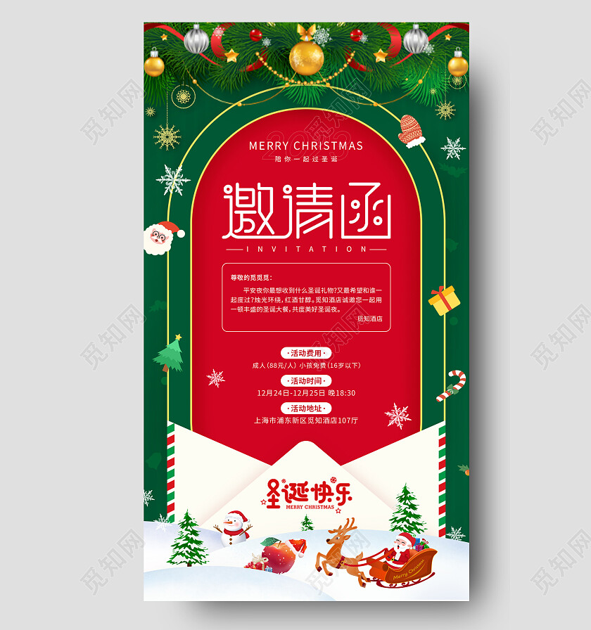 红绿色平安夜圣诞节酒店活动邀请函