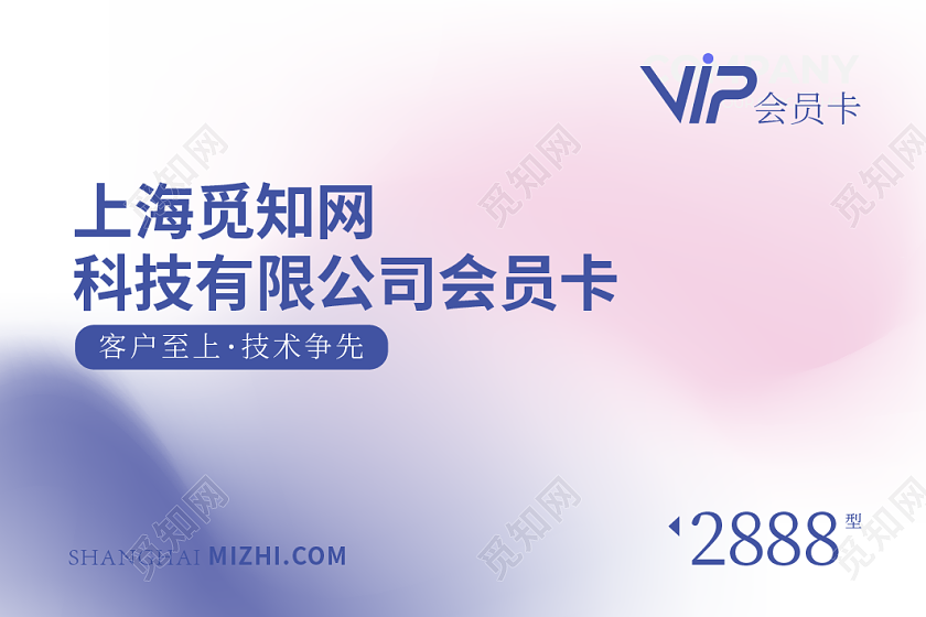蓝色小清新简约VIP会员卡高档会员卡粉色艺术会员卡名片设计