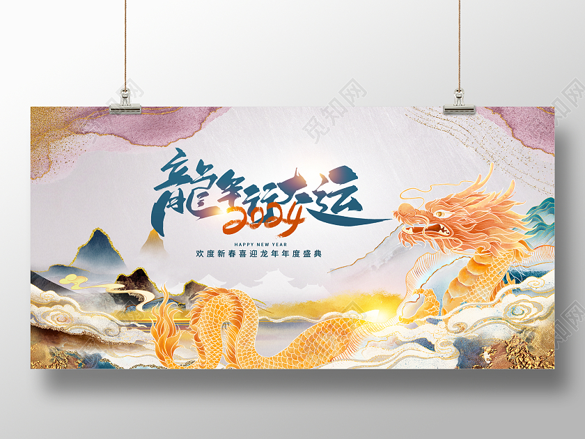 中国风龙年行大运2024龙年年会展板设计2024年会