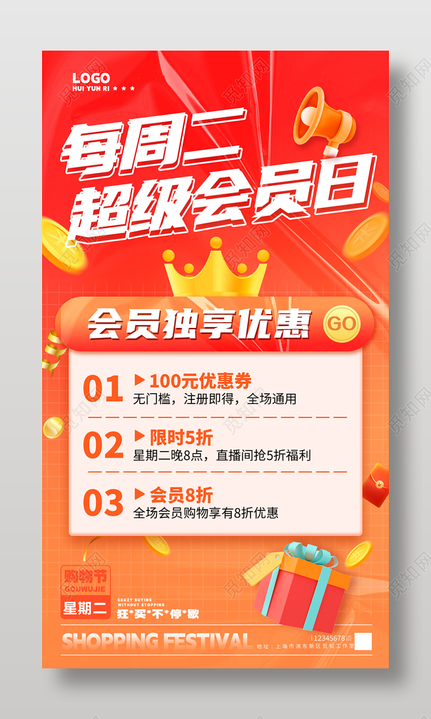 橙色渐变超级会员日活动促销手机文案海报2024元旦促销海报