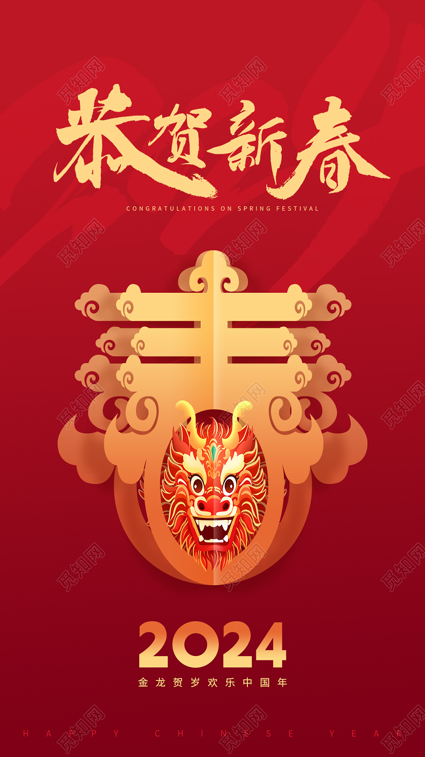 红色简约国潮恭贺新春2024金龙贺岁中国年龙年贺卡新年贺卡2024新年龙年