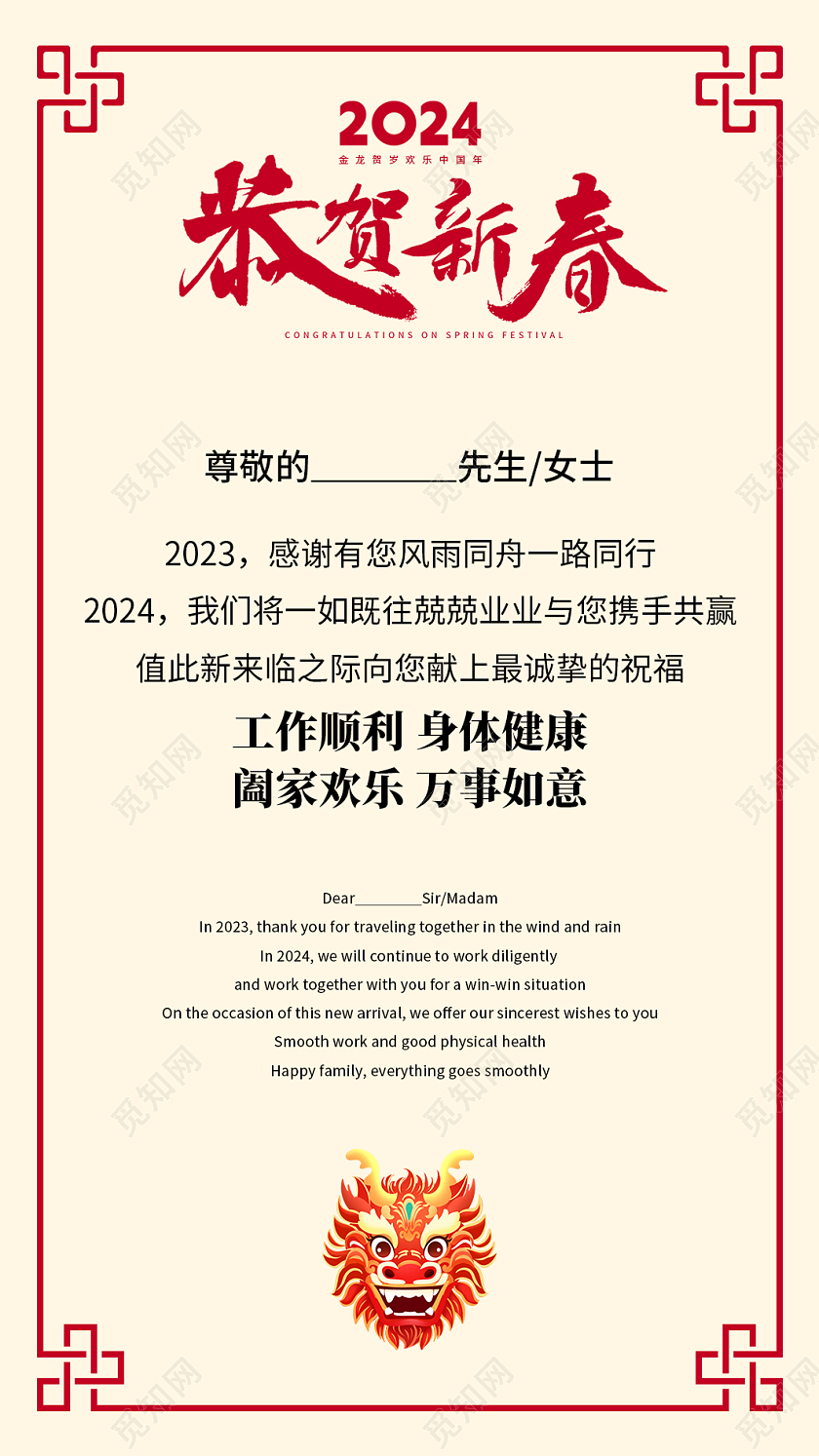 红色简约国潮恭贺新春2024金龙贺岁中国年龙年贺卡新年贺卡2024新年龙年