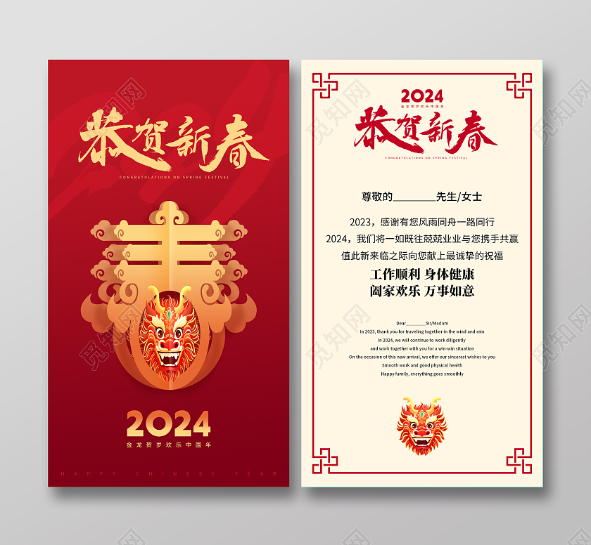 红色简约国潮恭贺新春2024金龙贺岁中国年龙年贺卡新年贺卡2024新年龙年
