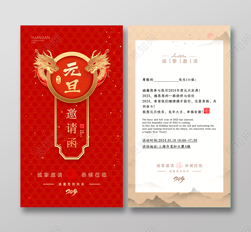 红色手绘龙头中国风2024元旦邀请函