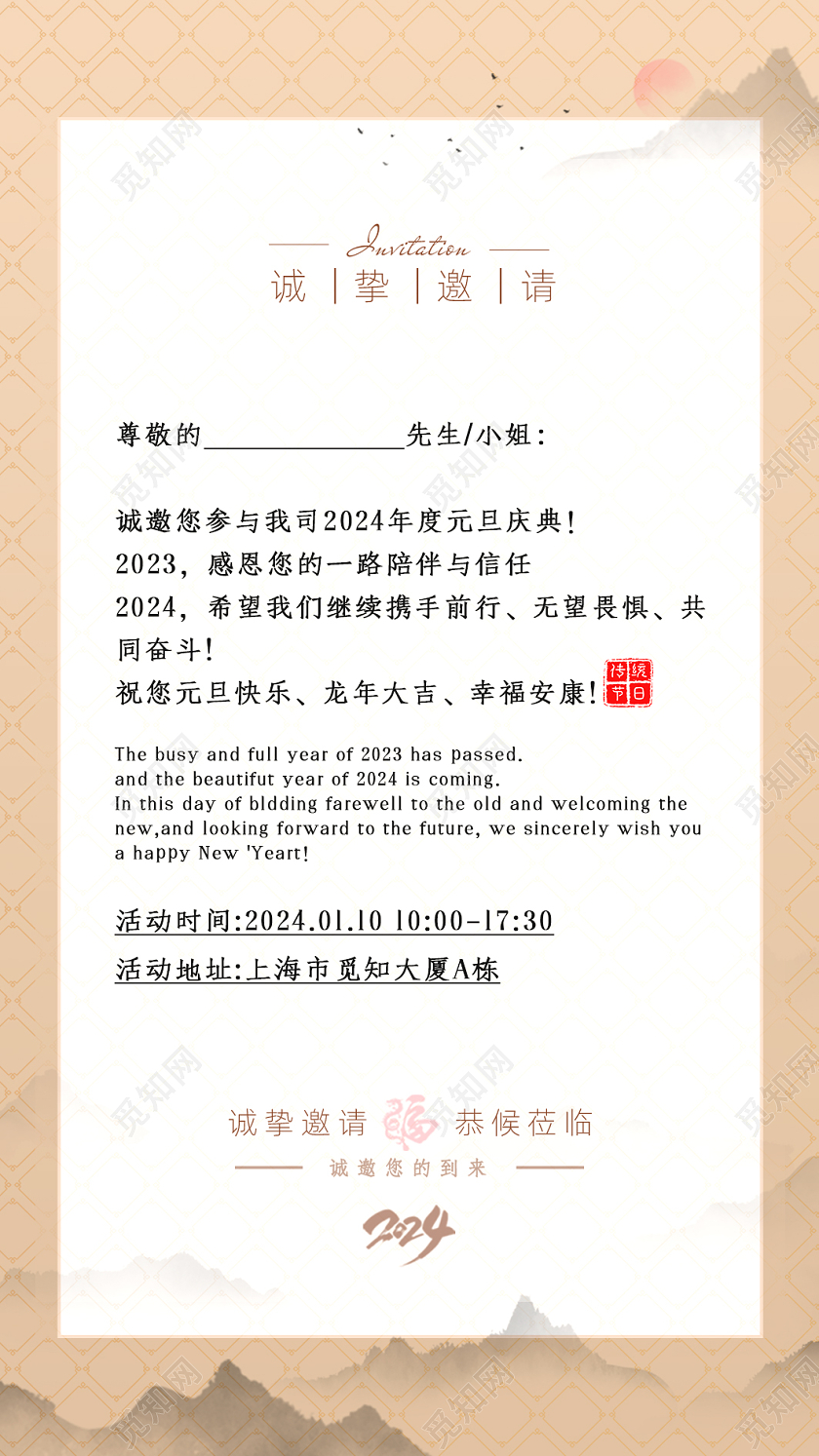 红色手绘龙头中国风2024元旦邀请函