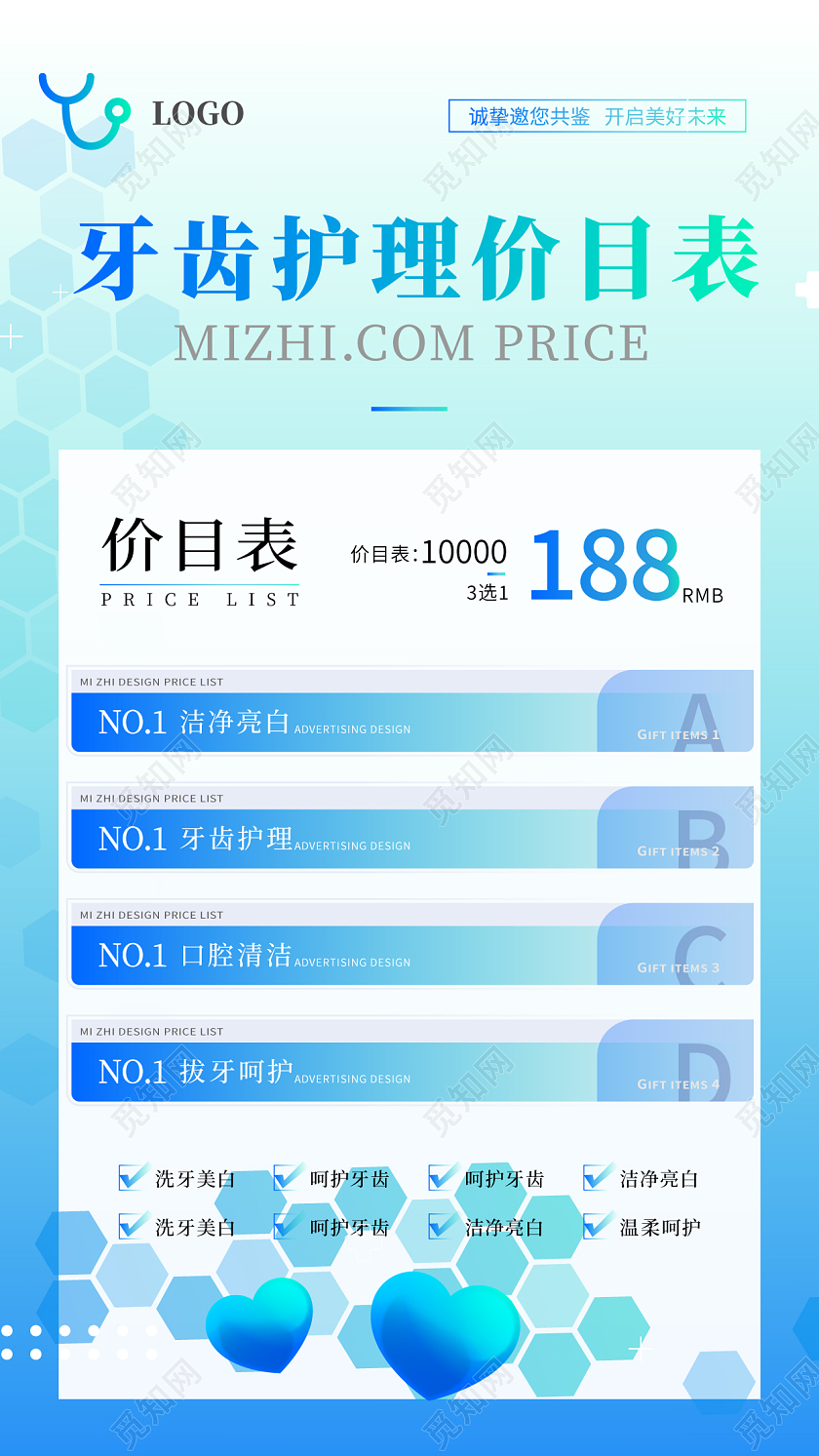 蓝色渐变弥散医疗价格表美容价格表牙齿护理价目表名片设计