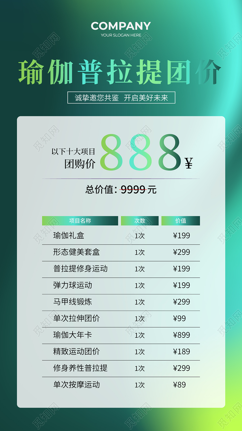 绿色普拉提价格表美容护肤价目表名片设计