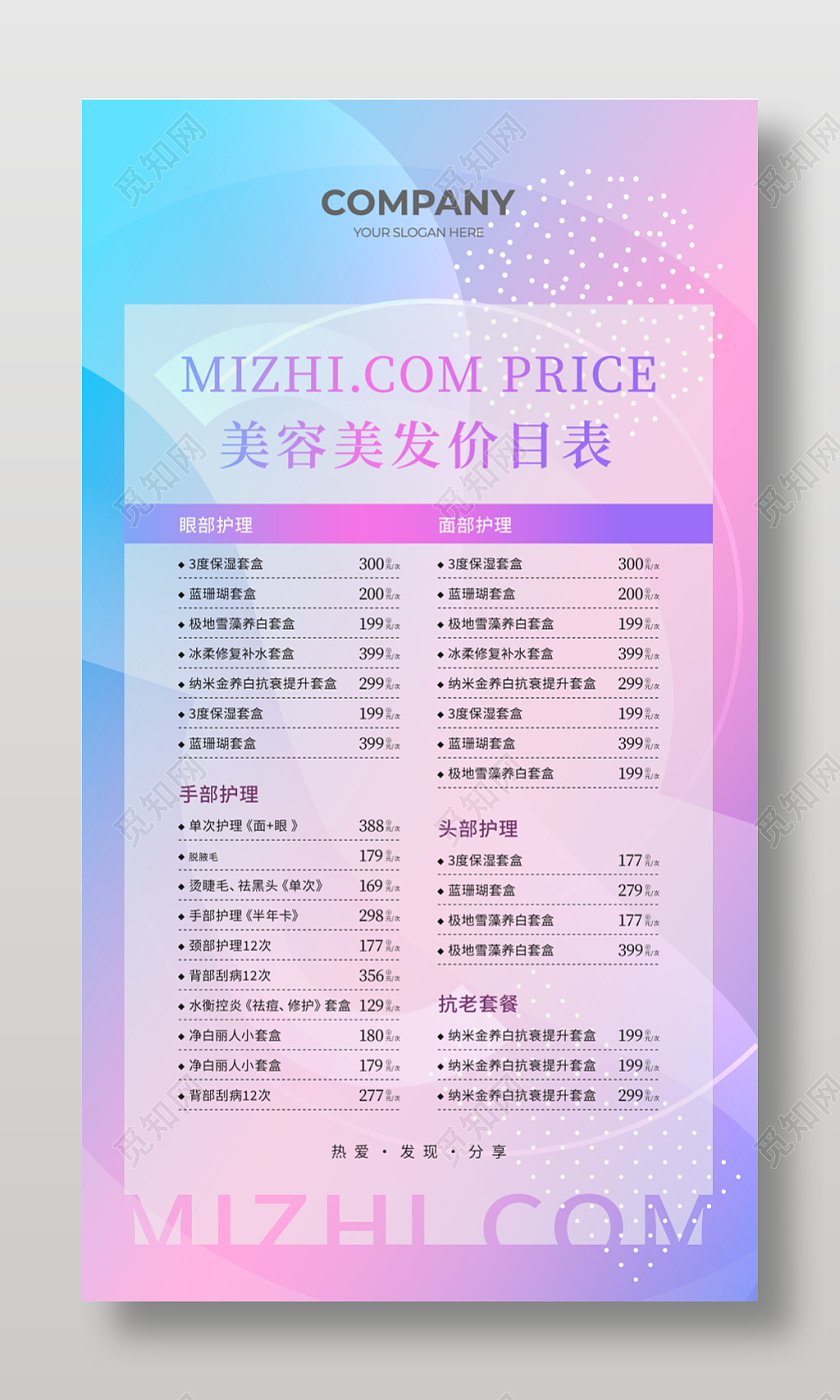 紫色渐变美容价格表美容美发价目表名片设计