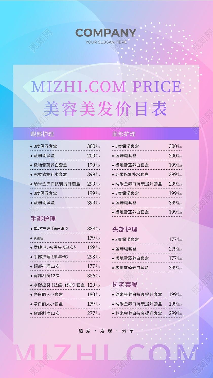 紫色渐变美容价格表美容美发价目表名片设计