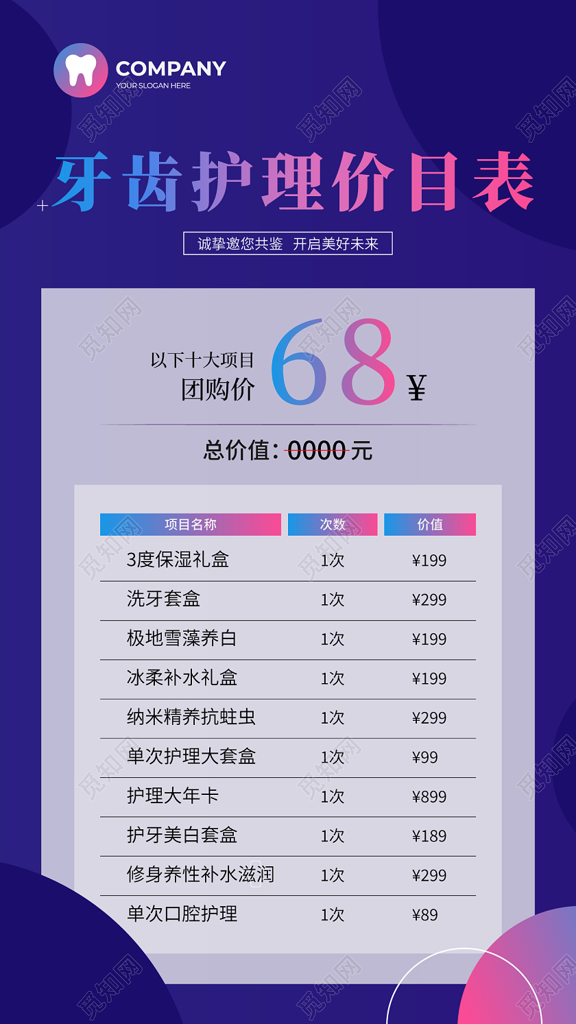 紫色小清新牙齿护理价目表美容价格表名片设计