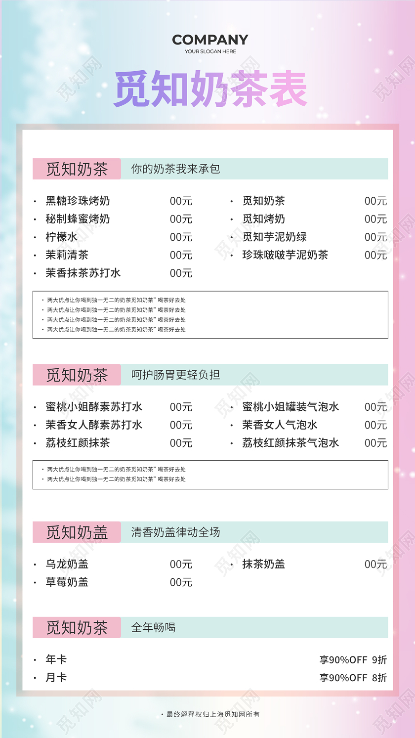 绿色小清新奶茶价目表奶茶菜单名片设计