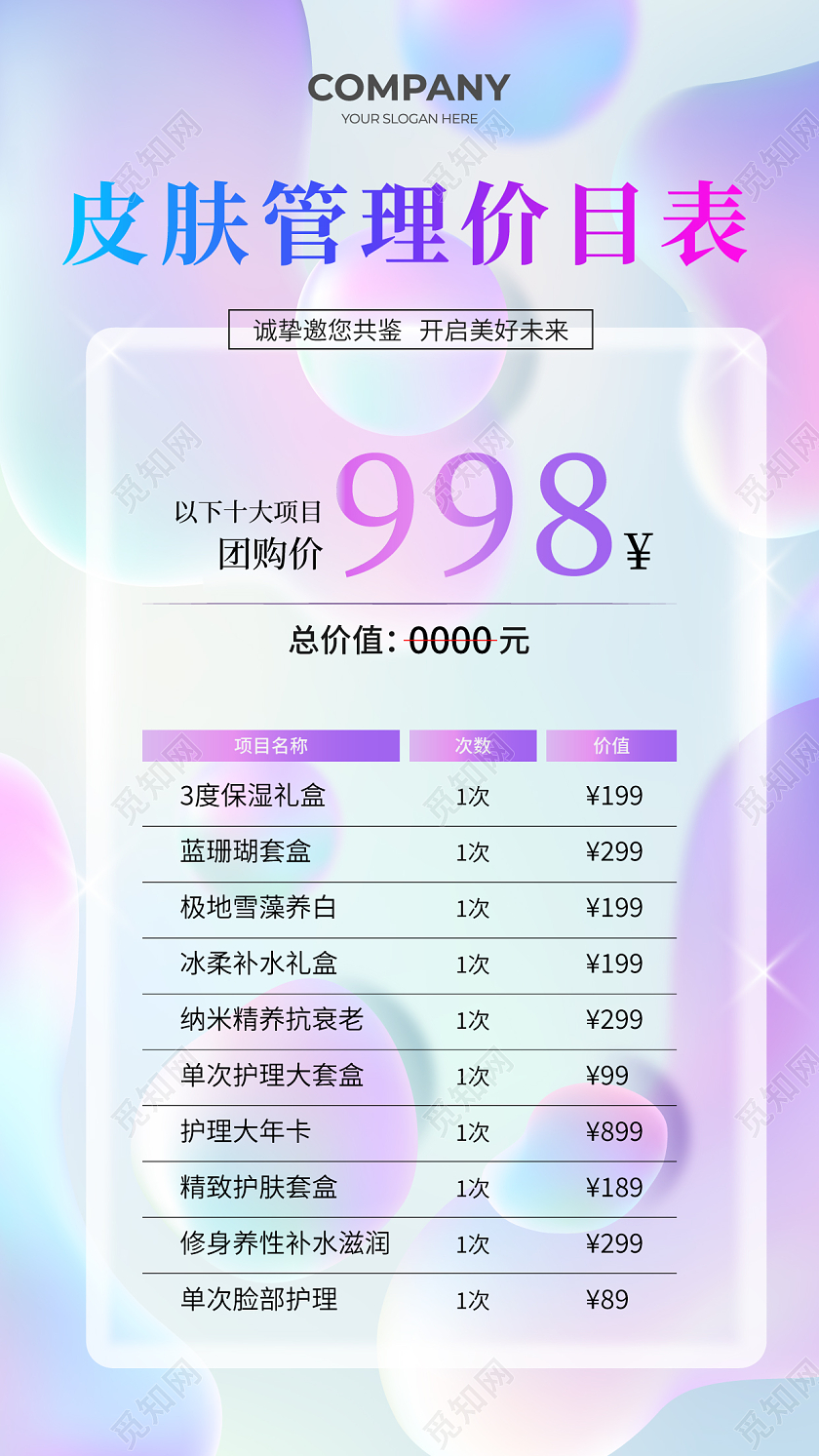 紫色渐变光效美容价格表美容护肤价目表海报护肤管理价目表名片设计