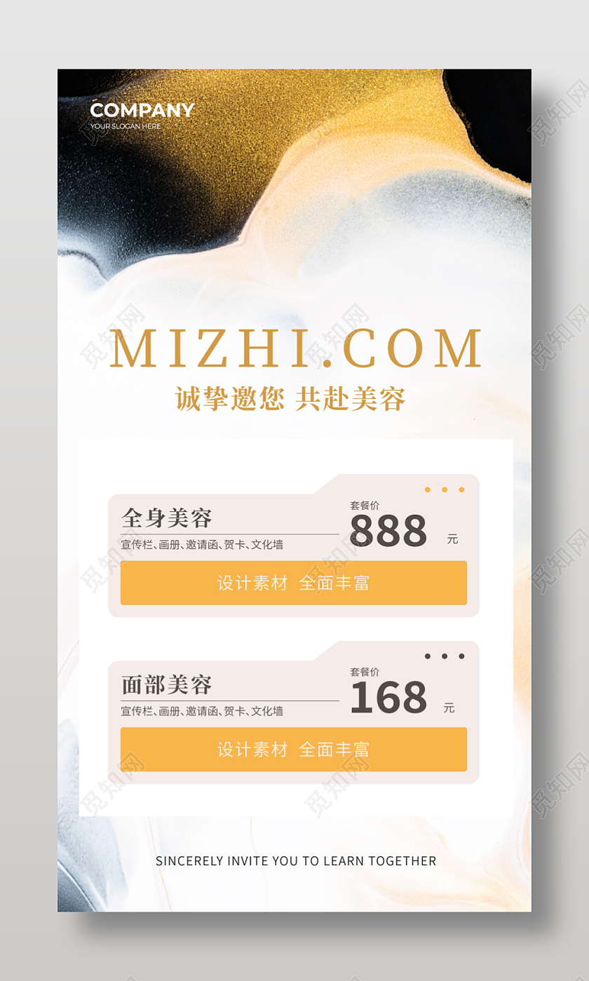 鎏金背景美容价格表美容护肤价目表海报护肤管理价目表名片设计