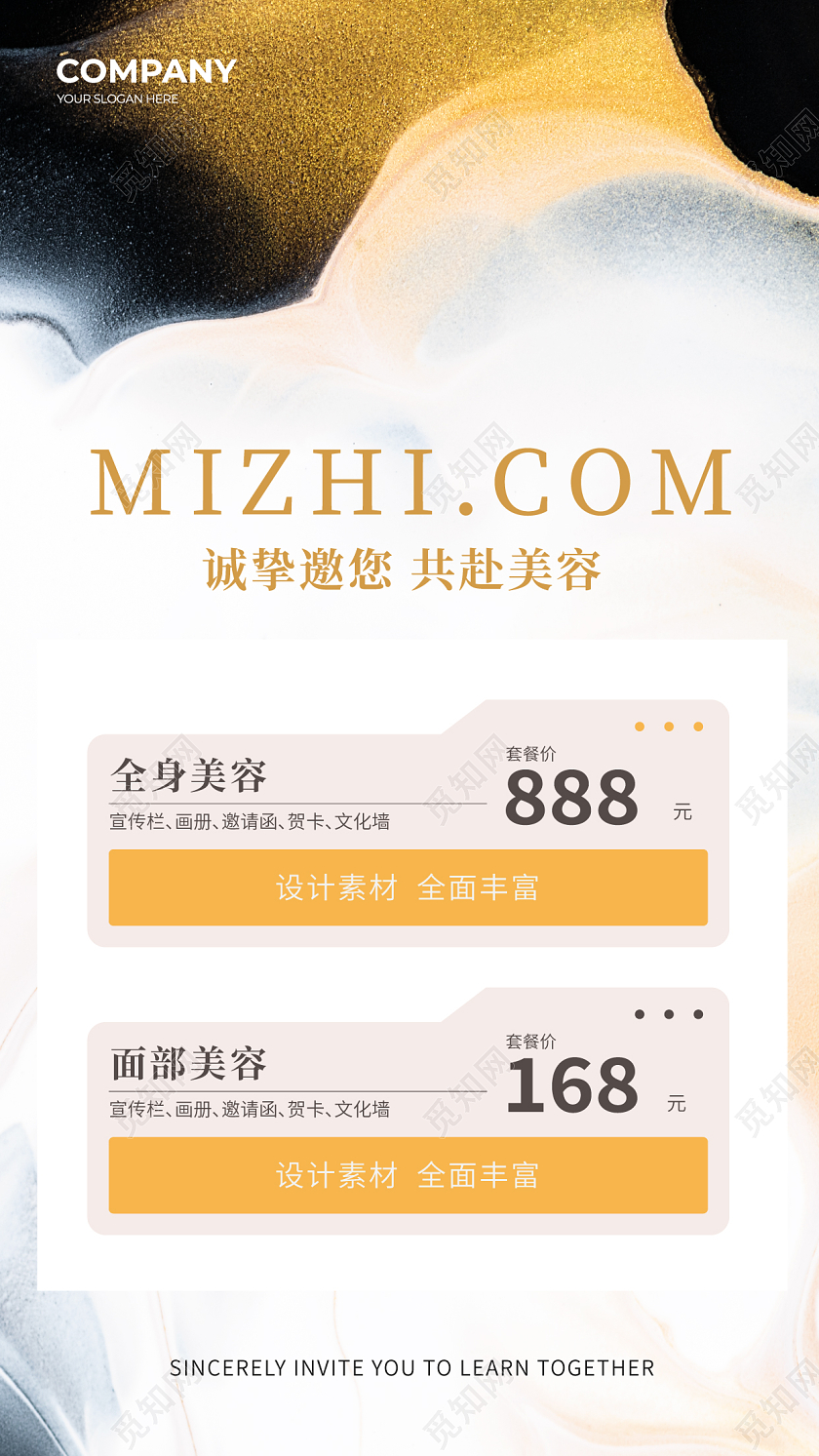 鎏金背景美容价格表美容护肤价目表海报护肤管理价目表名片设计