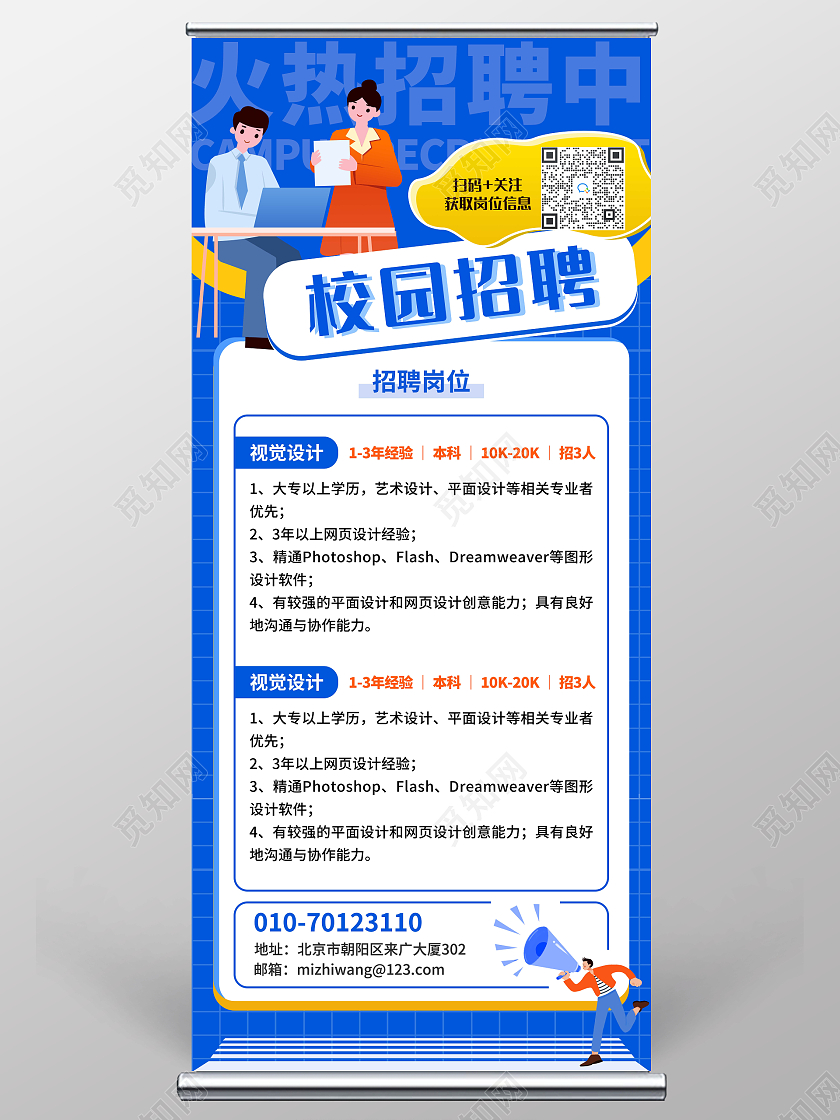 蓝色插画校园招聘展架公司招聘