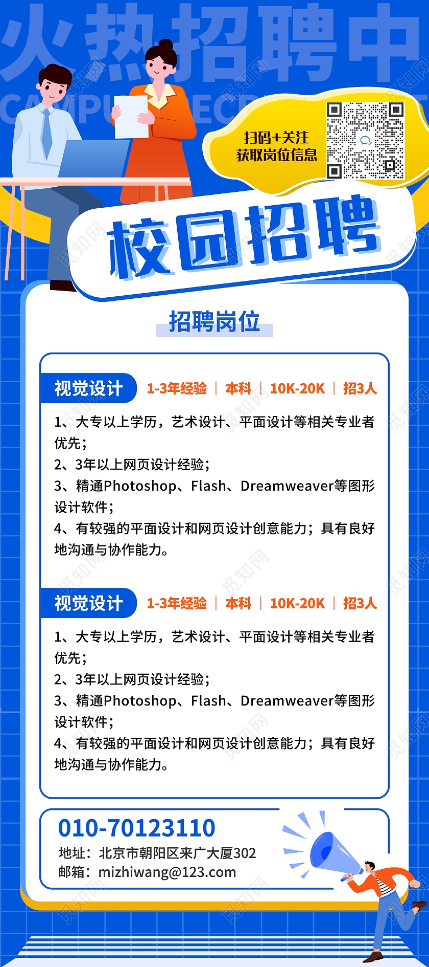 蓝色插画校园招聘展架公司招聘