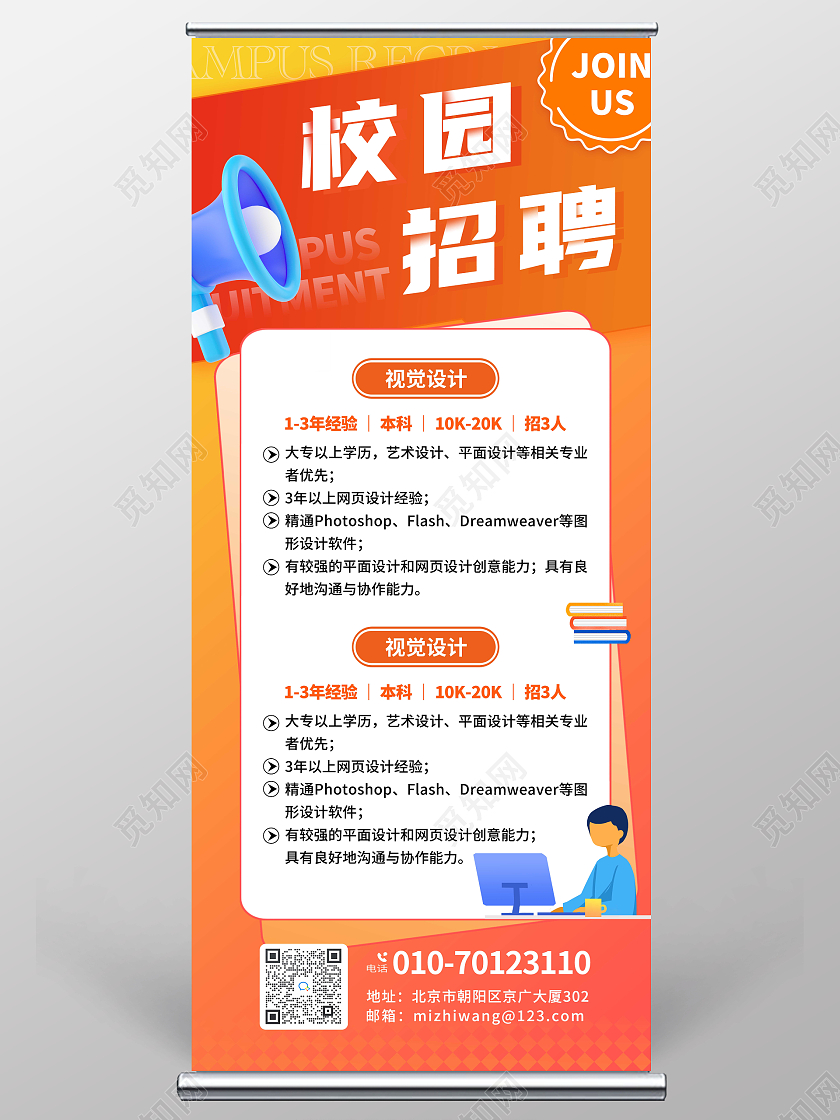 橙色插画校园招聘展架公司招聘
