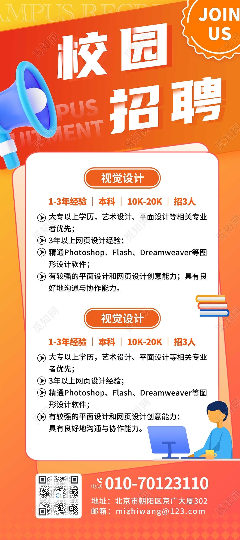 橙色插画校园招聘展架公司招聘