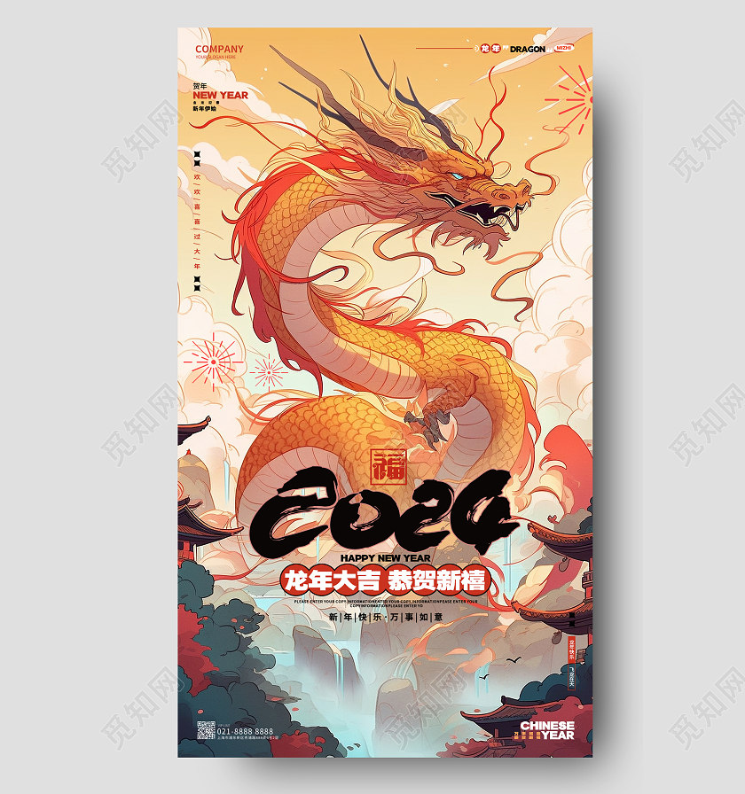 插画风2024龙年新年元旦手机海报AI