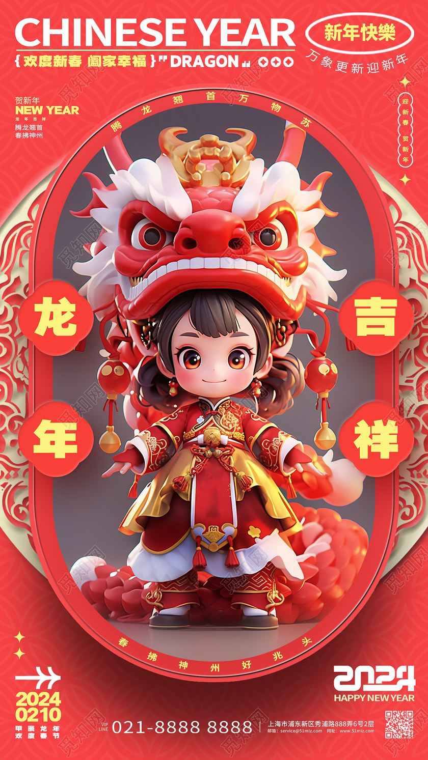 简约插画风2024龙年新年元旦海报AI