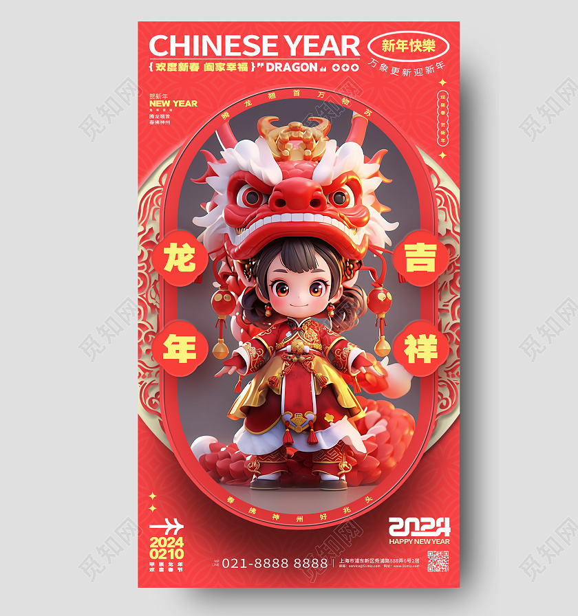 简约插画风2024龙年新年元旦海报AI