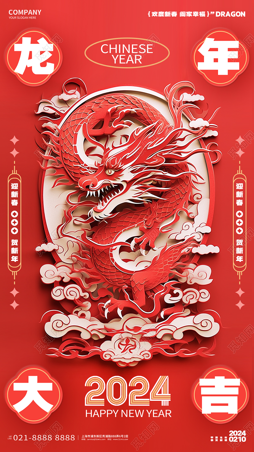 创意折纸风2024龙年大吉龙年新年手机海报AI