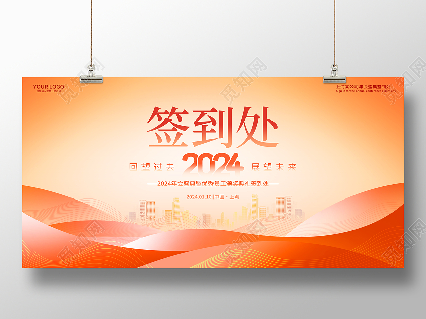 时尚大气2024龙年企业年会签到处背景墙展板年会签到墙