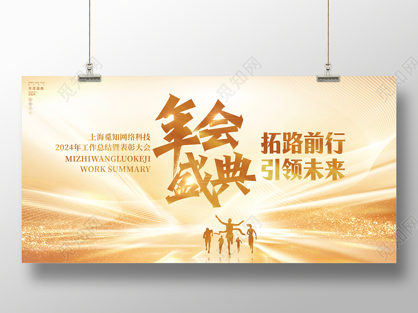 金色大气2024龙年企业年会舞台背景展板2024年会