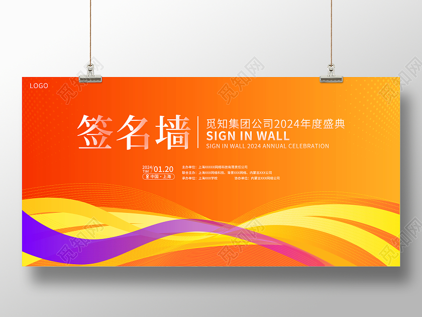 时尚大气2024龙年企业年会签到处背景墙展板年会签到墙