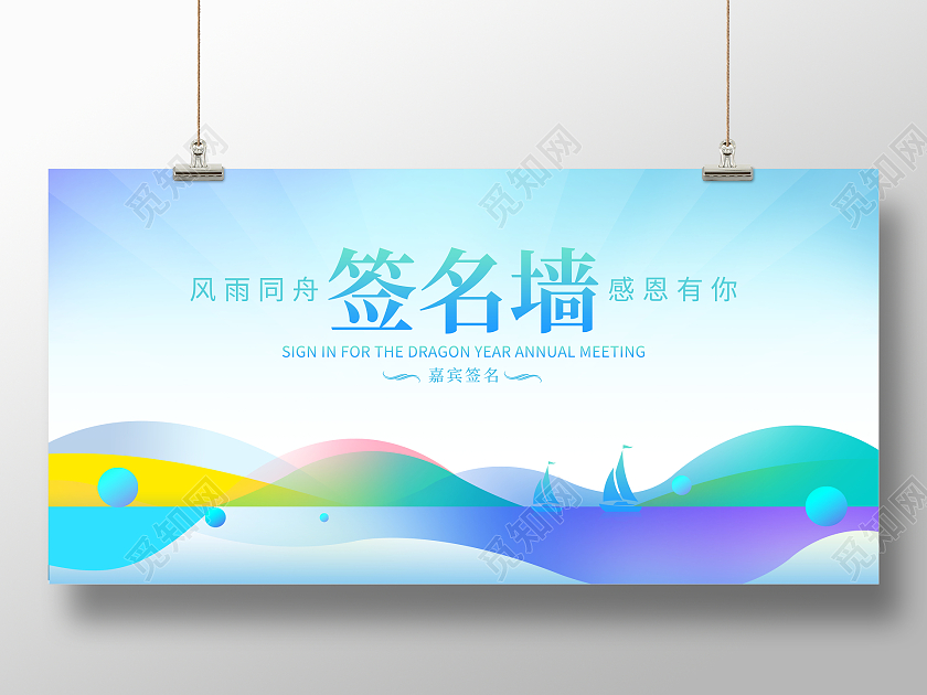 时尚大气2024龙年企业年会签到处背景墙展板年会签到墙