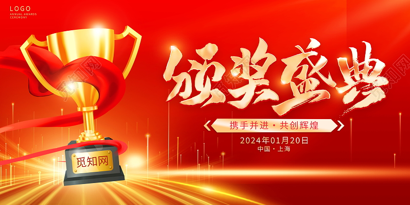 红色大气2024龙年企业颁奖典礼晚会舞台背景展板年会签到墙