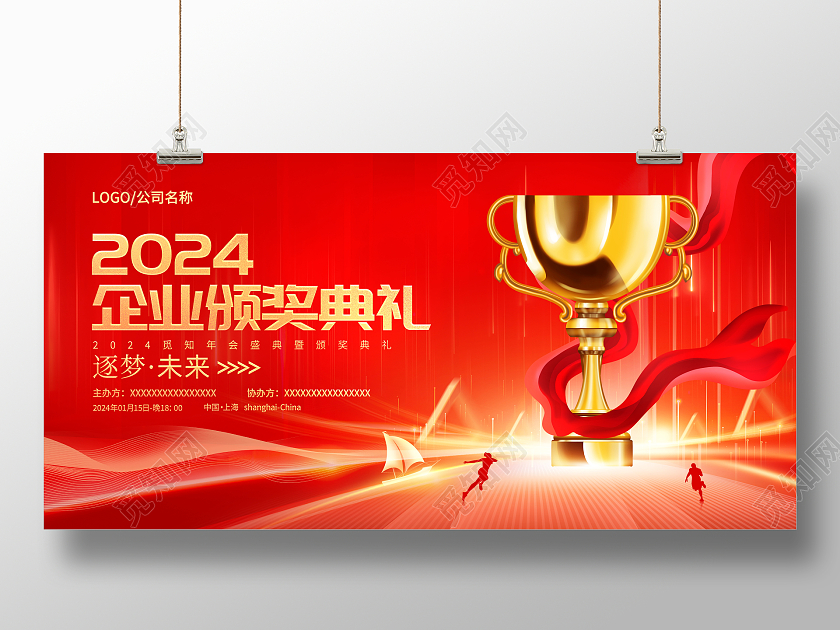 红色大气2024龙年企业颁奖典礼晚会舞台背景展板年会签到墙