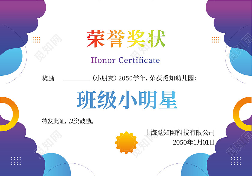 渐变儿童证书荣誉奖状学生证书录取通知书名片设计