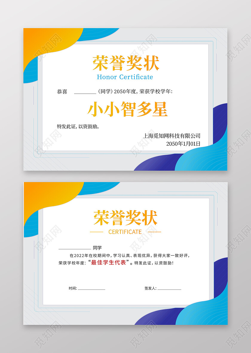 证书蓝色荣誉证书奖状儿童幼儿园学校证书名片设计