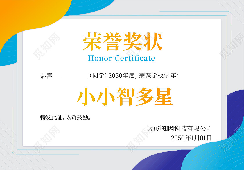 证书蓝色荣誉证书奖状儿童幼儿园学校证书名片设计