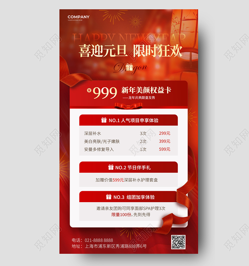 红色美容元旦活动海报手机海报2024元旦新年