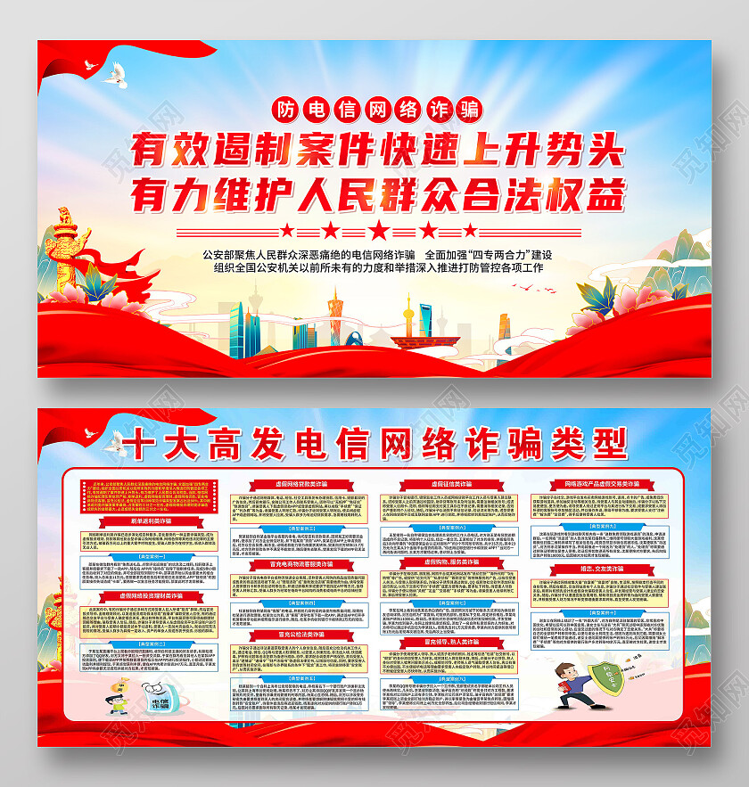 红色大气有效遏制案件快速上升势头诈骗展板党政党建