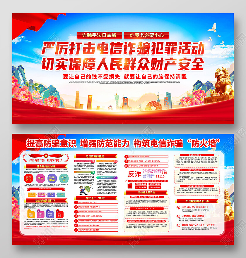 红色简约严厉打击电信诈骗犯罪活动诈骗展板党政党建