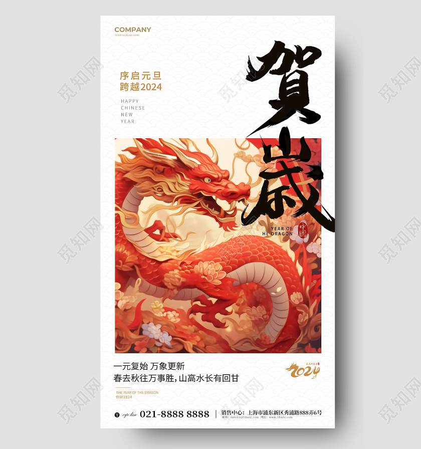 国风元旦海报手机海报2024元旦新年