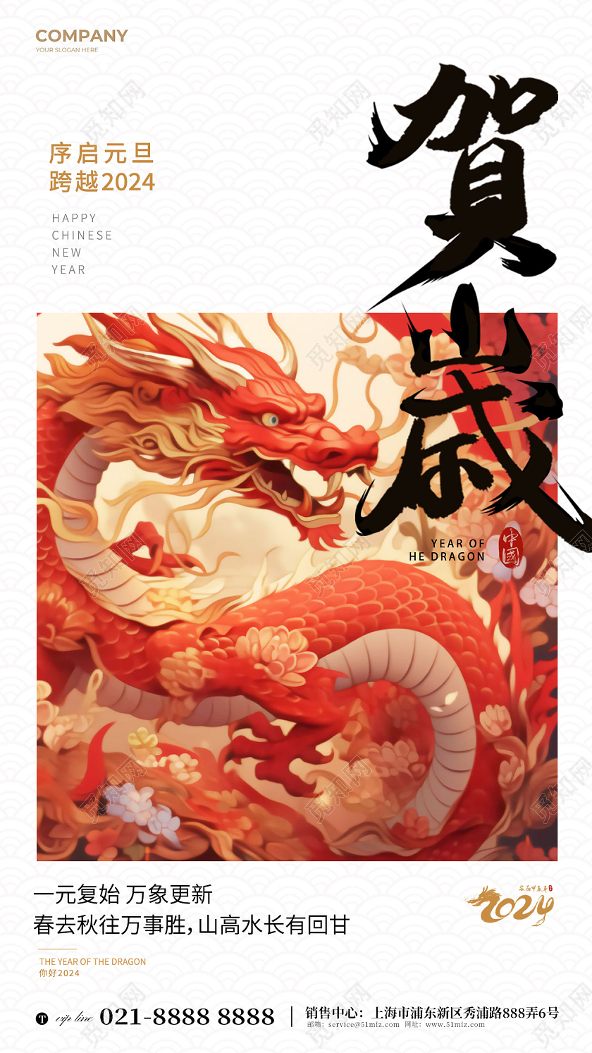 国风元旦海报手机海报2024元旦新年