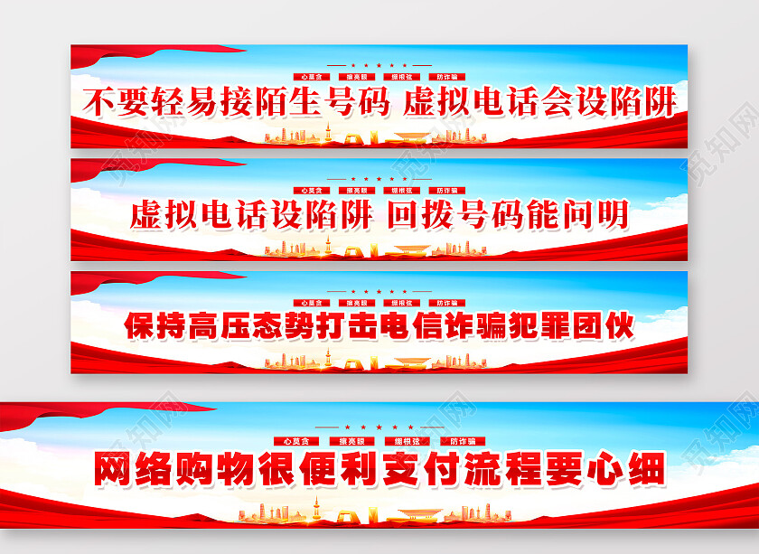 红色简约防范诈骗很简单汇款需谨慎防骗靠自身诈骗围挡党政党建