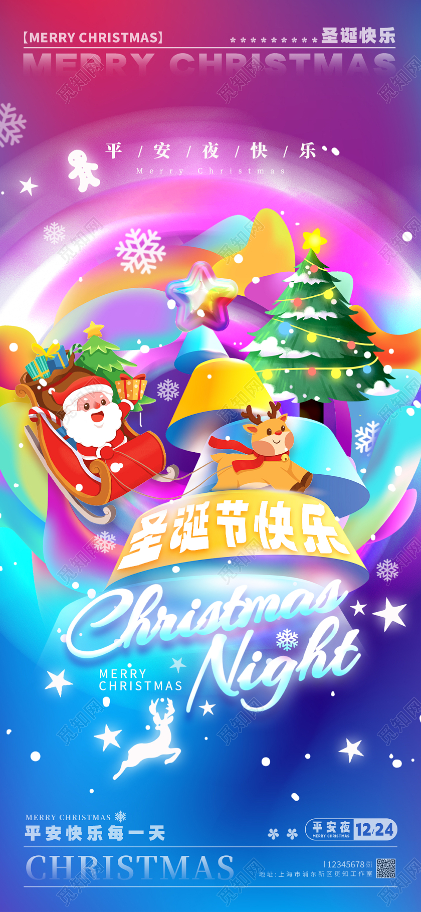 插画风格渐变色平安夜平安夜宣传海报平安夜手机宣传海报