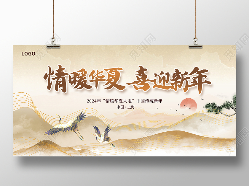 古风龙2024年新年展板设计